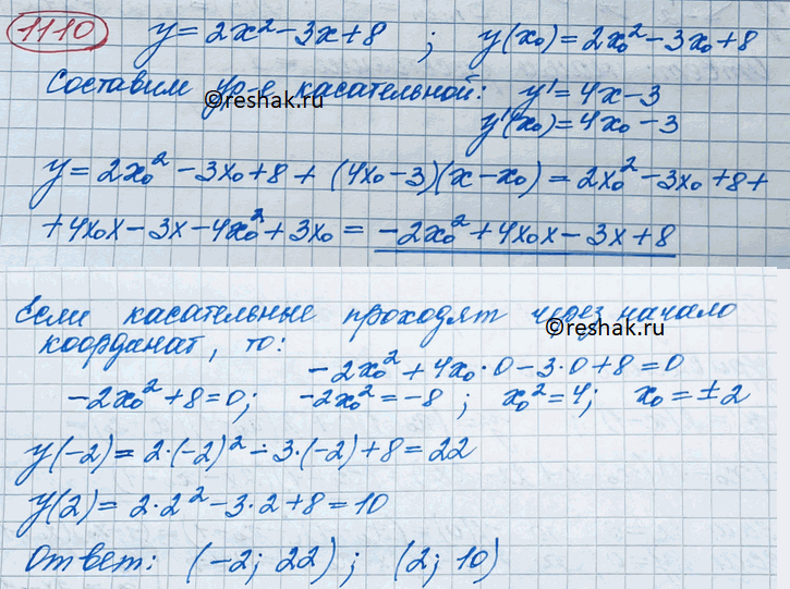 ����������� 1110. �� �������� � = 2�2-3� + 8 ����� �����, ����������� � ������� �������� ����� ������...