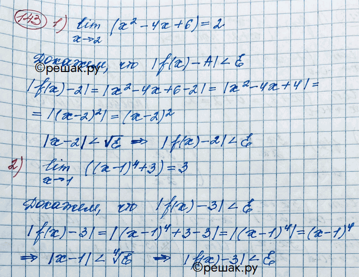 ����������� 143. ��������� ����������� �������, ��������, ���:1) lim x-> 2 (�2 - 4� + 6) = 2;2) lim x->1 ((� - 1)4 + 3) =...