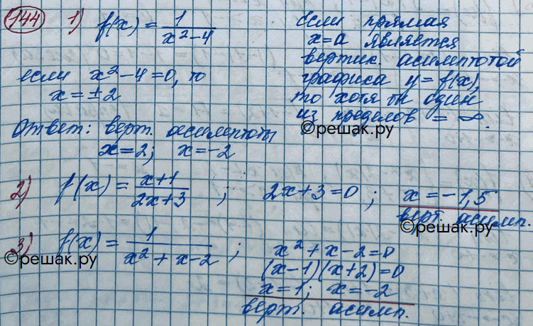 ����������� 144. ����� ������������ ��������� ������� �������:1) f(x) =1/x2-4;2) f(x) = x+1/2x+3;3) f(x) = 1/x2+x-2;4) f(x) = 1/x2- |x|....