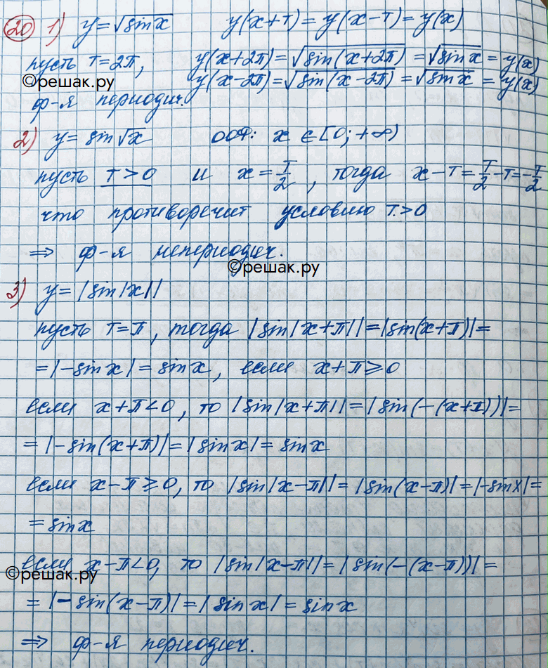 20. ,    :1)  =  sinx;	2) y = sin  x; 3)  =...