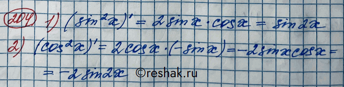 ����������� 204. 1) sin2x;2) cos2x;3) cos3x;4) sin4x;5) e2x2;6) e^-x4;7) ln3x4;8) ln(-2x)....