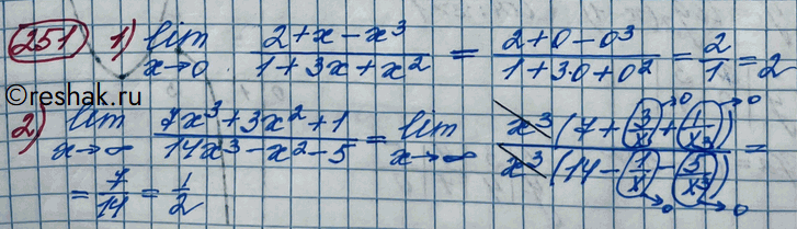 ����������� 251. ��������� ������ �������:1) lim x->0 2+x-x3/1+3x+x2;2) lim x-> ������������� 7x3+3x2+1/14x3-x2-5....