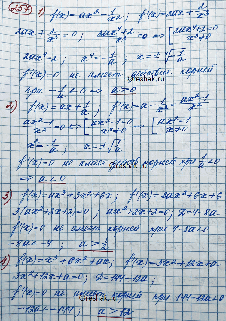 Решено)Упр.257 ГДЗ Колягин Ткачёва 11 класс по алгебре