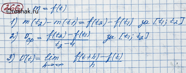  266.   m,         t0   t,   m = f(t). : 1)  ,  ...