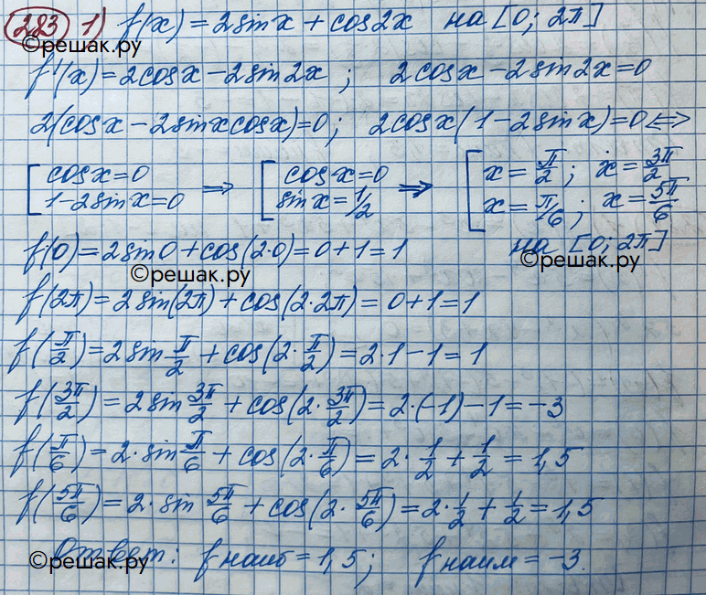 ����������� 283. 1) f(x) = 2sin x + cos 2� �� ������� [0; 2��];2) f(x) = 2cos � - cos 2� �� ������� [0;...