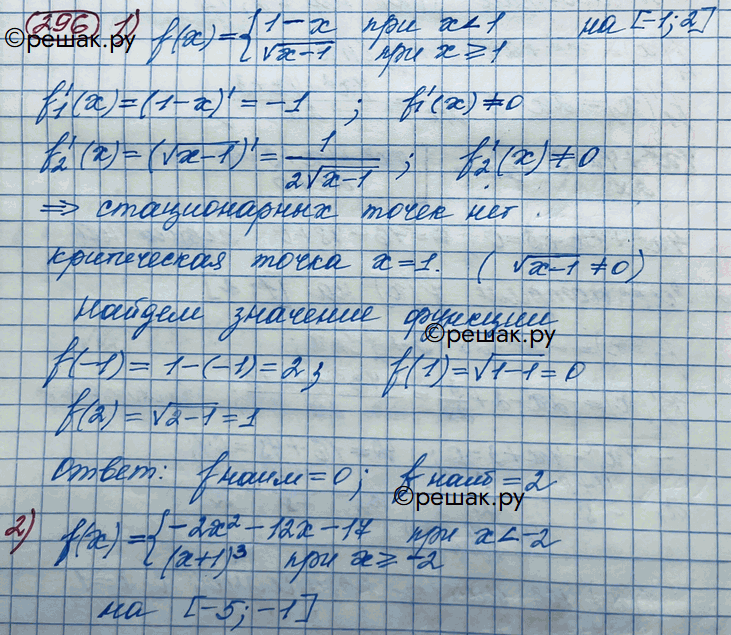 ����������� 296. ����� ���������� � ���������� �������� �������:1) f(x) = �������1-x ��� x=1�� ������� [-1;2]; 2) f(x) = �������-2x2 - 12x - 17 ��� x=2�� �������...