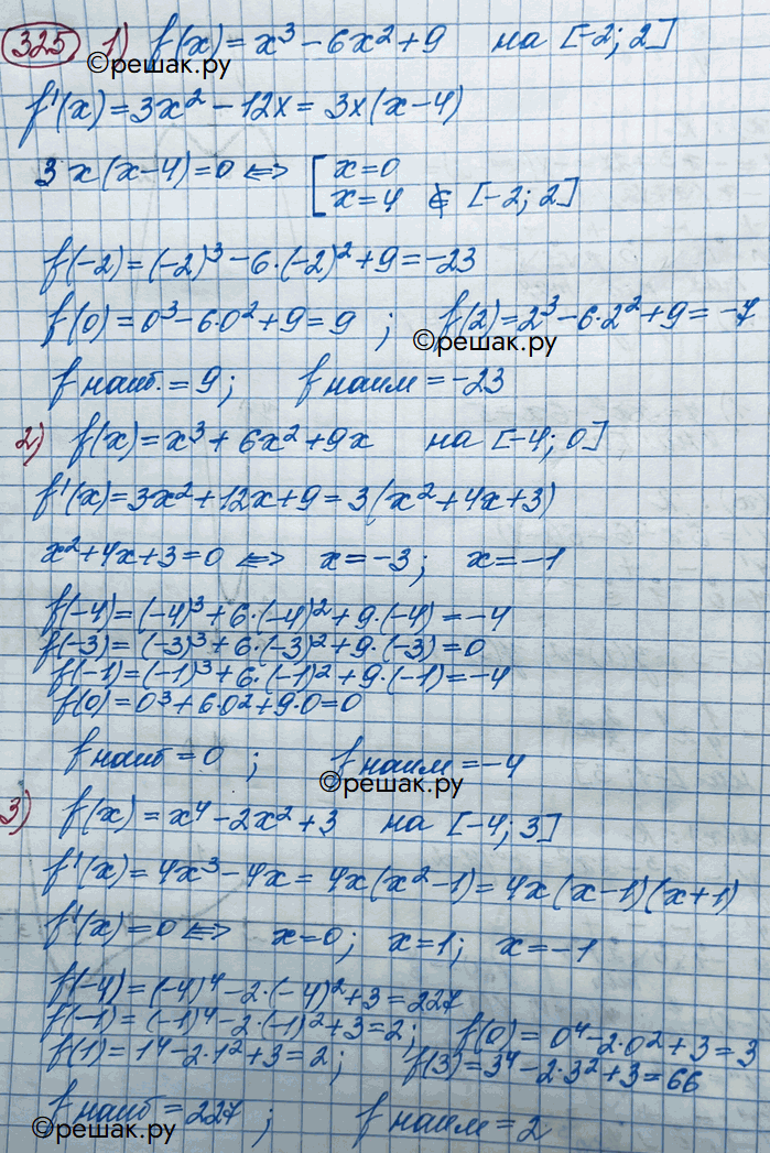 ����������� 325. ����� ���������� � ���������� �������� �������:1) f(x) = x3 - 6�2 + 9 �� ������� [-2; 2];2) f(�) = x3 + 6x2 + 9x �� ������� [-4; 0];3) f(x) = �4 - 2�2 + 3 ��...