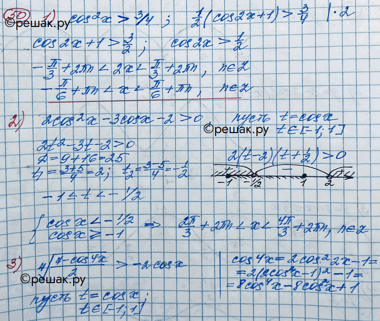 ����������� 50 ������ �����������:1) cos2x > 3/4;2) 2cos2x - 3cos � - 2 > 0;3) ������ 4 ������� 7-cos4x/2 >...