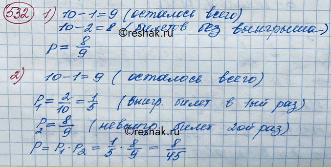  532.    10  ,   2 .   2     ,    .   ,...