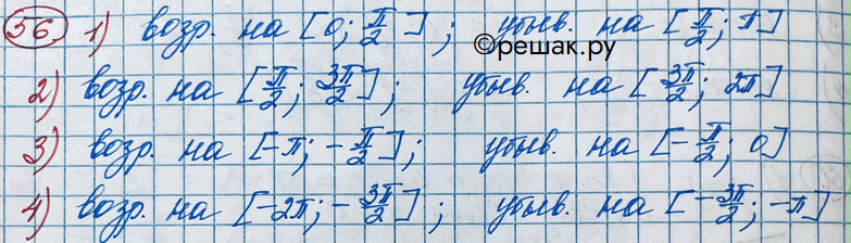  56.       ,        = sinx ,    :1) [0; ]; 2) [/2;2]; 3) [-; 0]; 4)...