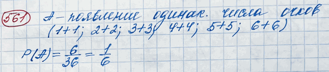  561.    2 .   ,      ...