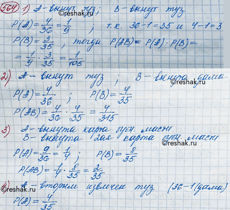 В колоде 36 карт наугад вынимается одна карта запишите события в порядке возрастания их вероятностей