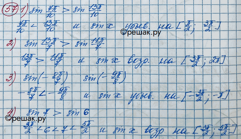 ����������� 57. � ������� ������� ����������� ��� �������� ������� �- sinx �������� �����:1) sin7��/10 � sin13��/10; 2) sin13��/7 � sin11��/7; 3) sin(-8��/7) �...