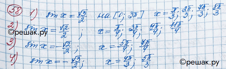 ����������� 58. ����� ��� ������������� ������� [0; 3��] ����� ���������:1) sinx = ������ 3/2; 2) sinx = ������ 2/2;3) sinx = -������ 2/2;4) sinx = -������...