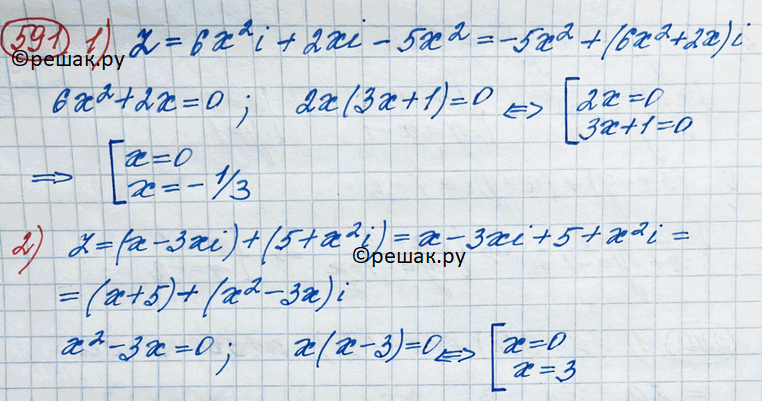 ����������� 591. ����� �������������� �������� x, ��� ������� ����� z ����� ��������������:1)2 = 6x2i + 2xi - 5�2;	2) z = (� - 3xi) + (5 +...