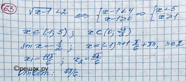 ����������� 63. ����� ��� ������������� ��������� ������� ����������� ������ x -1 < 2 ����� ��������� sin...