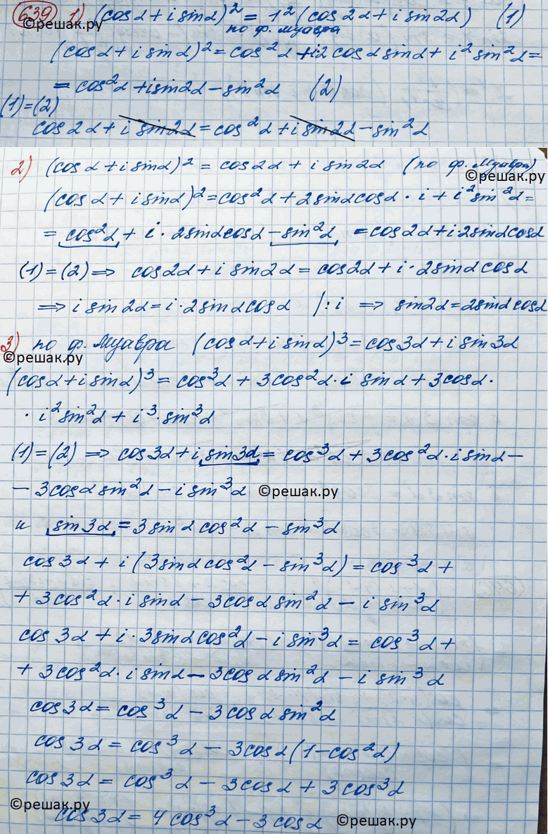 Решено)Упр.639 ГДЗ Колягин Ткачёва 11 класс по алгебре