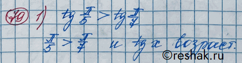  79.      = tgx   = ctgx  :1) tg /5  tg /7; 2) ctg 7/8  ctg 8/9; 3) tg (-7/8)  tg(-8/9);4) tg(-/5) ...