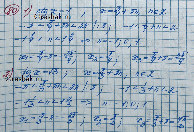  80.     (-; 2)  :1) ctgx = 1; 2) tgx =  3 ; 3) ctgx = -  3; 4) tgx =...