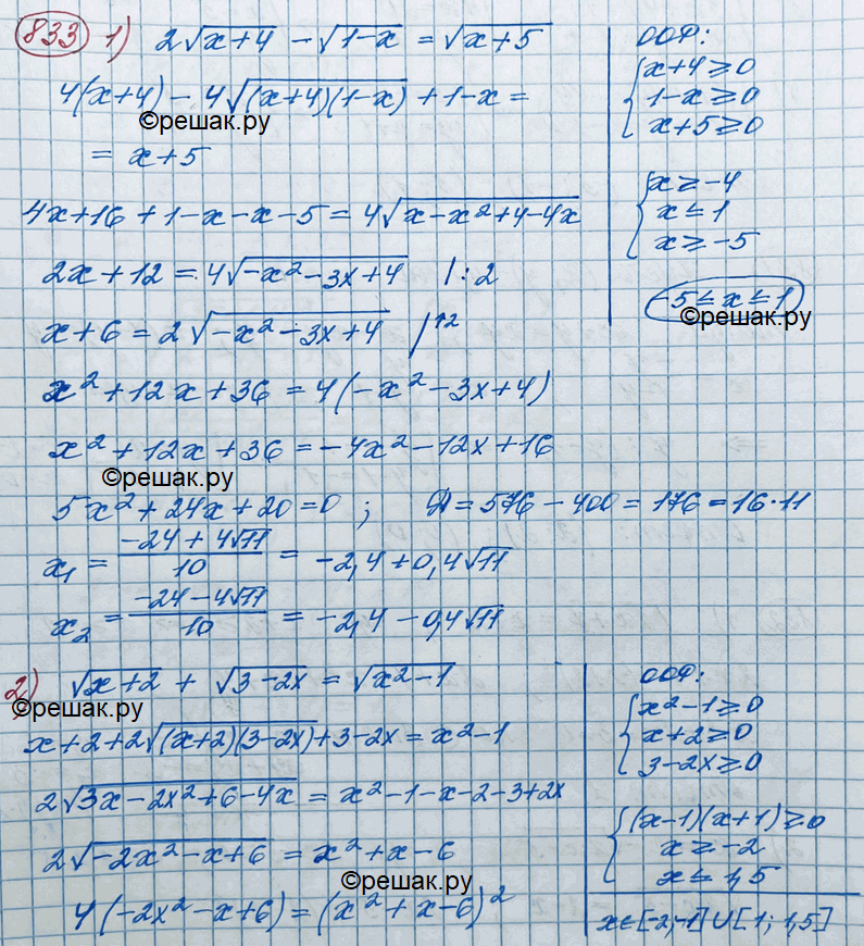  833. 1) 2  x + 1 -  1- x =  x + 5; 2)  x + 2 +  3 - 2x =  x2...