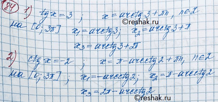  84     [0; 3]  :1) tgx = 3;	2) ctgx =...