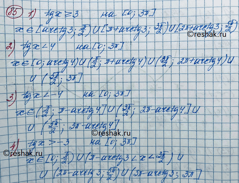  85     [0; 3]  :1) tgx>=3;	2) tgx...