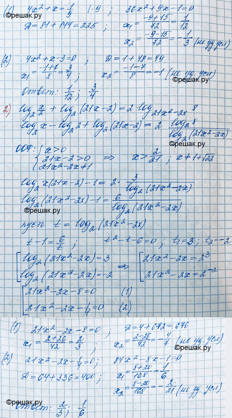 Решено)Упр.855 ГДЗ Колягин Ткачёва 11 класс по алгебре