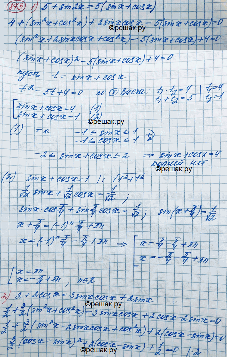 Решено)Упр.873 ГДЗ Колягин Ткачёва 11 класс по алгебре
