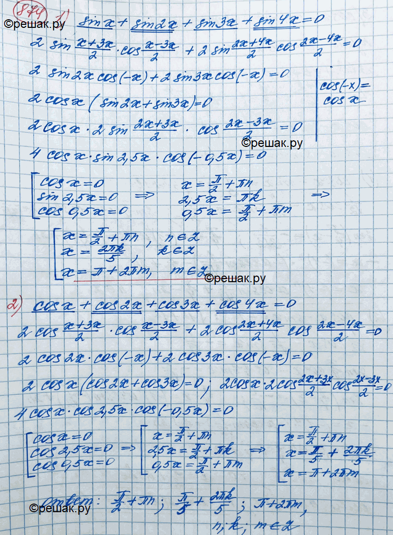 Решено)Упр.874 ГДЗ Колягин Ткачёва 11 класс по алгебре