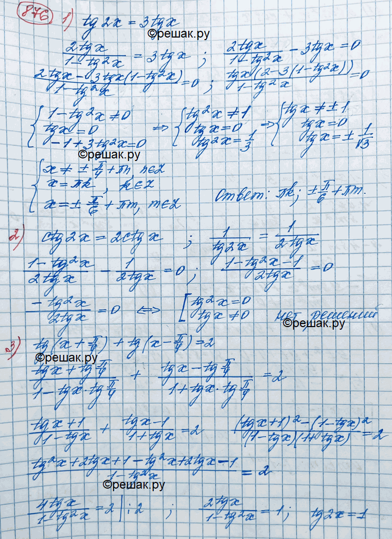 Решено)Упр.876 ГДЗ Колягин Ткачёва 11 класс по алгебре