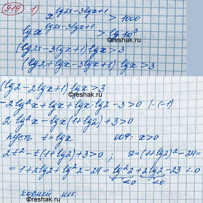 ����������� ������ ����������� (919�925).919 1) xlg2x - 3lgx +1 > 1000;	2) 3lgx+2 < 3lgx2 + 5 -...