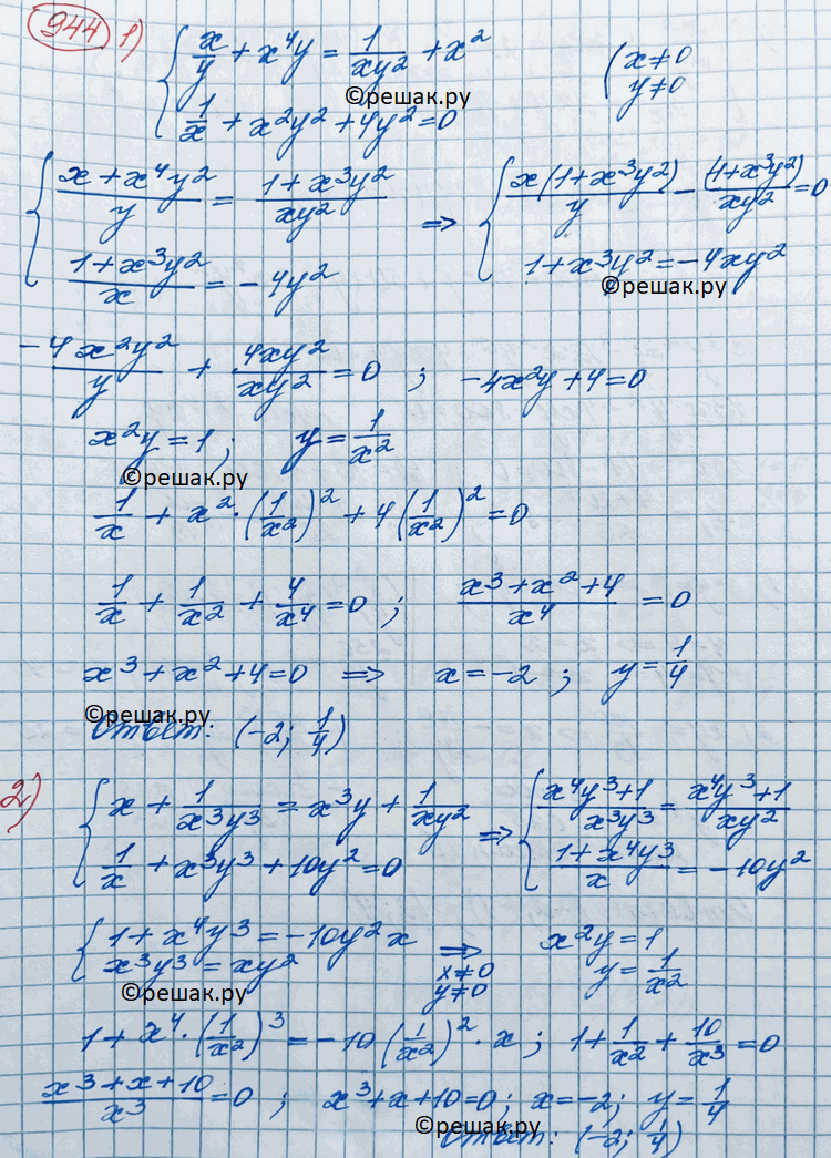  944 1) x/y+x4y=1/xy2+x2,1/x+x2y2+4y2=0;2) x+1/x3y3=x3y+1/xy2,1/x+x3y3+10y2=0....