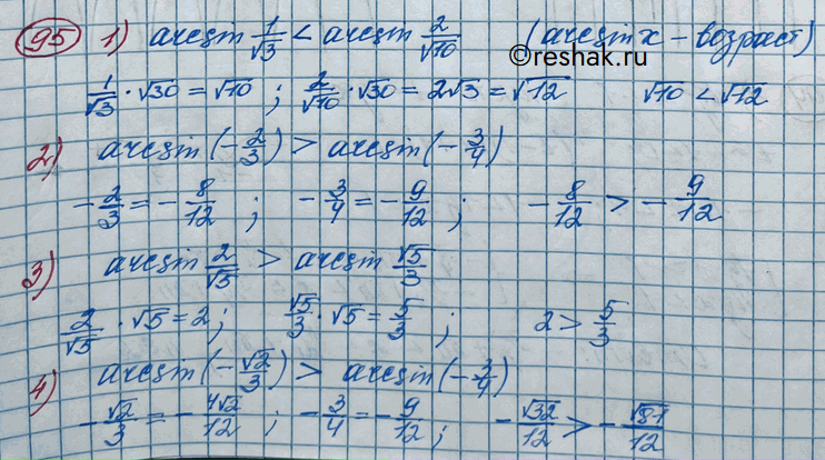 ����������� �������� ����� (95�97).95. 1) arcsin1/������ 3 � arcsin2/������ 10;2) arcsin2/������ 5 � arcsin������ 5/3;3) arcsin(-2/3) � arcsin(-3/4);4) arcsin(-������ 2/3) �...