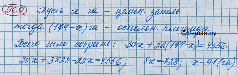 ����������� 969. ��� ������ ������ ���� ������� 4556 � ������ ������� � ����� ������� 174 ��, ������ �� �������� ������ ������� �� 30 � � 1 ��, � �� ��������� ������� � �� 22 � � 1...