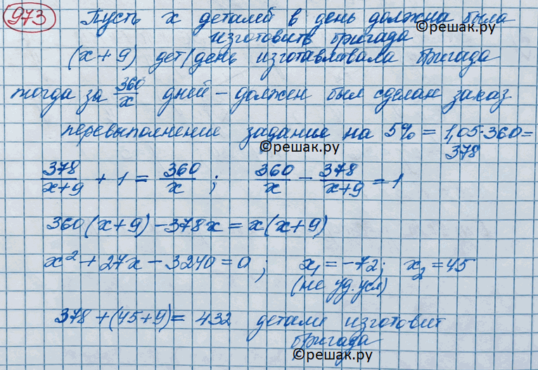 ����������� 973. ������� ������� ������ ���� � ������������ ����� ���������� 360 �������. ������������ ������� ����� �� 9 �������, ������� �� ���� �� ����� ������������� ��������...