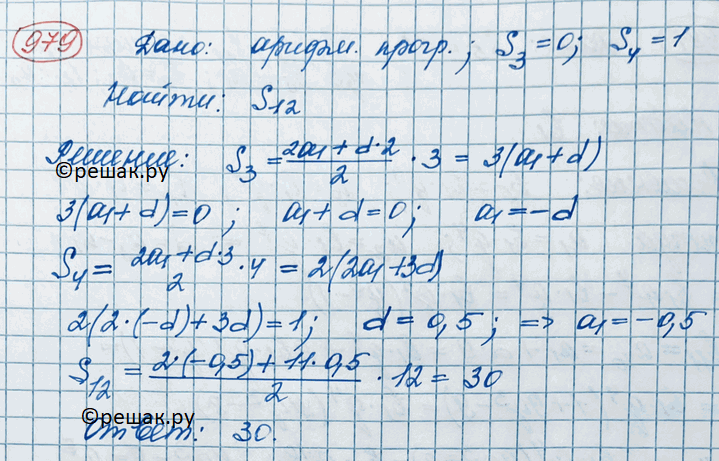 ����������� 979. ����� ����� ������ ���������� ������ �������������� ����������, ���� ����� ������ ��� � ������ ����� ����, � ����� ������ ������ ������ �����...