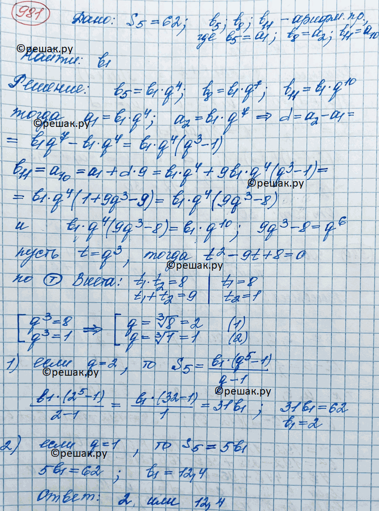  981.        62. ,  ,        ,   ...