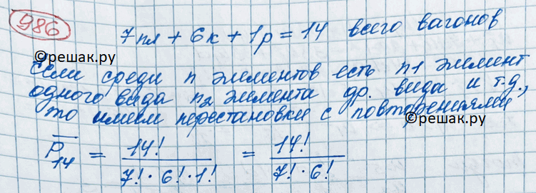 ����������� 986. ������ ����� �������������� �� 7 �����������, 6 �������� ������� � ������ ������-���������. ������� ���������� ������������������� ������������ ��������� �������...