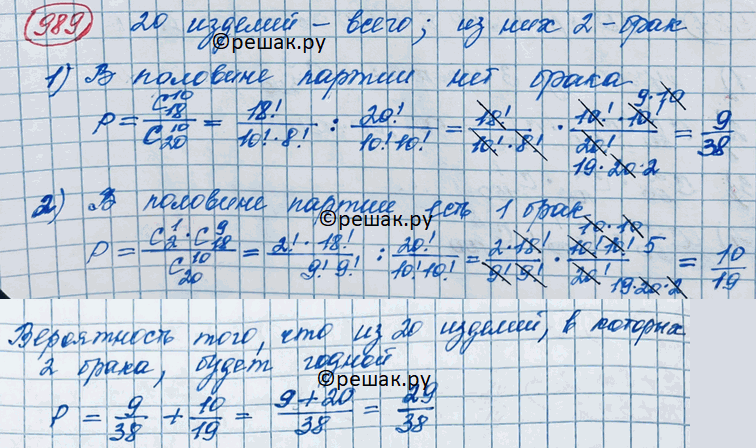 ����������� 989. ����� ������������ �������� ��������� �������� ������� ��������� ������ � ������� ������ ��� ������, ���� ����� ����������� ������� �� ����� ������ ������������....