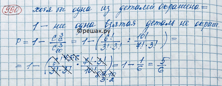 ����������� 990. � ����� 10 �������, 4 �� ������� ��������. ������� ������ ���� 3 ������. ����� ����������� ����, ��� ���� �� ���� �� ������ �������...