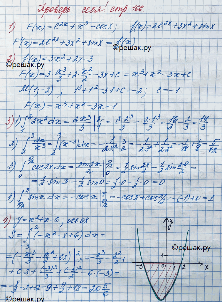 ����������� 1. ��������, ��� F(x) = e2x + x3- cosx �������� ������������� ��� ������� f(x) = 2�3� + 3�2 + sinx �� ���� �������� ������.2. ��� ������� f(x) = 3�2 + 2� - 3 �����...