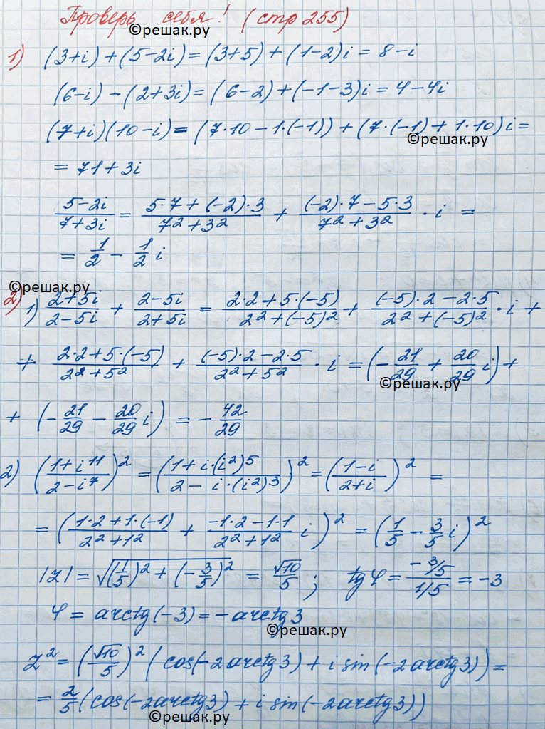  1.  :1) (3 + i) + (5 - 2i);	2) (6 - i) - (2 + 3i);3) (7 + i) (10-i);	4) 5-2i/7+3i.2. :	1) 2+5i/2-5i + 2-5i/2+5i;2)...