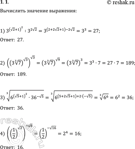  1.1.   :1) 3^(v2+1)^2 : 3^(2v2);2) ((3 7^(1/3))^(v3))^(v3);3) (6^(v5+1)^236^(-v5))^(1/3);4)...