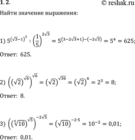  1.2.   :1) 5^(v3-1)^2 : (1/5)^(2v3);2) ((v2)^(v6))^(v6);3)...