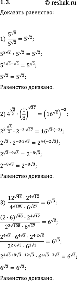  1.3. , :1) 5^(v8)/5^(v2)=5^(v2);2) 4^(v3/2)(1/8)^(v27)=(16^(v3))^(-2);3)...
