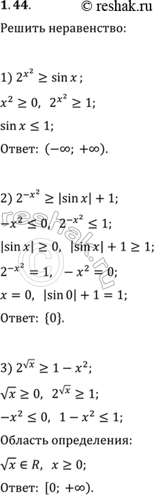  1.44.  :1) 2^(x^2)>sin(x);   2) 2^(-x^2)>|sin(x)|+1;   3)...