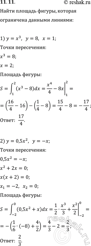  11.11.   , :1)   y=x^3   y=8, x=1;2)  y=0,5x^2   y=-x;3)  y=4-x^2   y=3;4)...