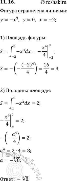  11.16.      x=a  ,    y=-x^3   y=0, x=-2,   ...