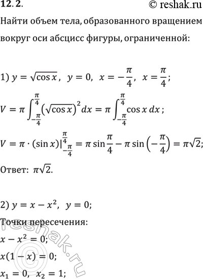  12.2.   ,      ,  :1) y=v(cos(x)), y=0, x=-/4, x=/4;2) y=x-x^2, y=0;3) y=vx, y=1,...