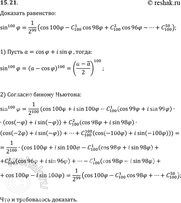  15.21. ,  sin^100()=1/2^99 (cos(100)-C(100; 1)cos(98)+C(100; 2)cos(96)-...+C(100;...